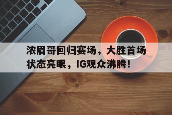 哈登加盟湖人分析 哈登加盟湖人分析