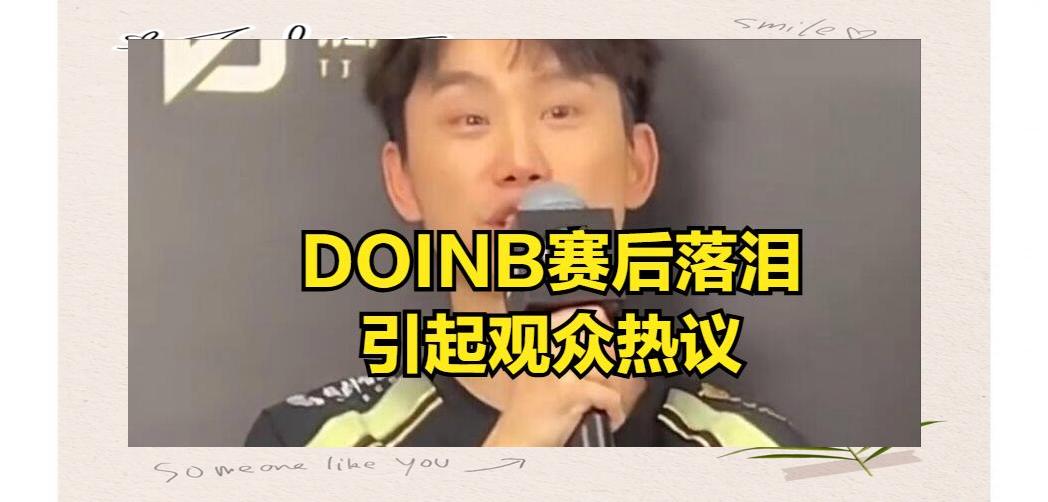 问鼎游戏-关于Doinb连续七场比赛得分超过败北，G2挑战极限！的信息