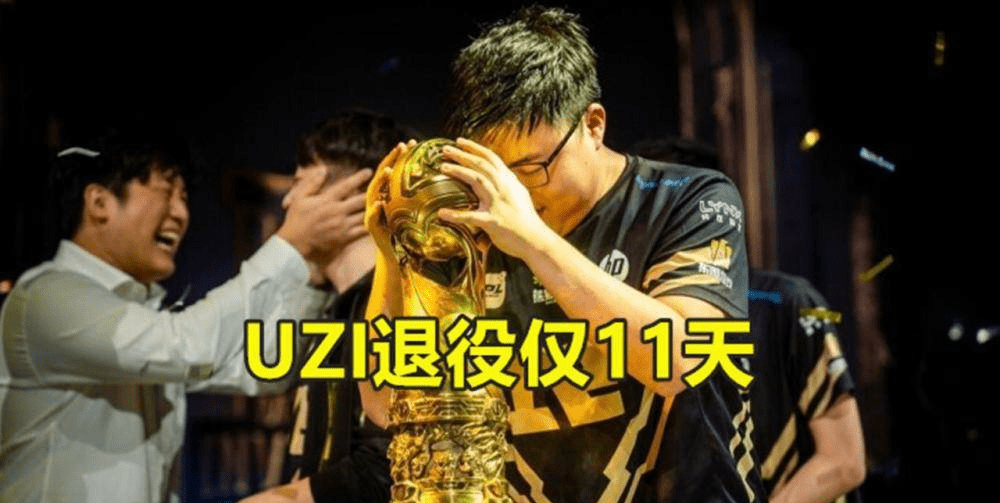 Uzi连续三场比赛得分超过赛况扑朔迷离，FPX挑战极限！的简单介绍